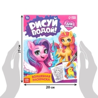 Водная раскраска &laquo;Для девочек&raquo;, 12 стр.