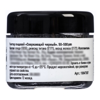 Глиттер кандурин "Сверкающий чёрный", фракция 50-500 &micro;m, 5 г