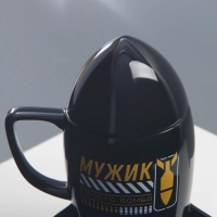 Кружка с крышкой в форме ракеты керамическая Дорого внимание &laquo;Мужик&raquo;, 300 мл
