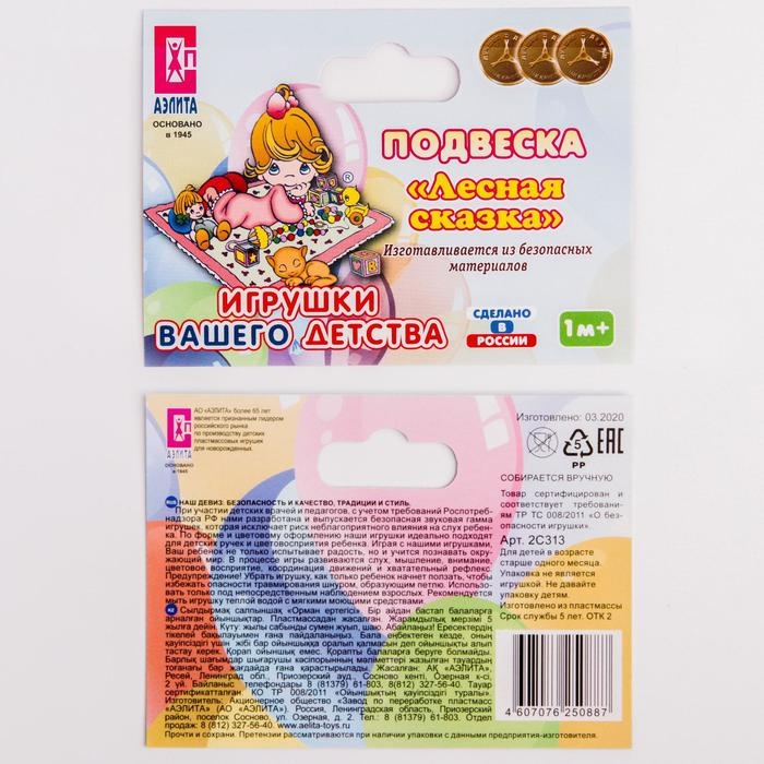 Растяжка на коляску/кроватку &laquo;Лесная сказка&raquo;, 3 игрушки, Аэлита