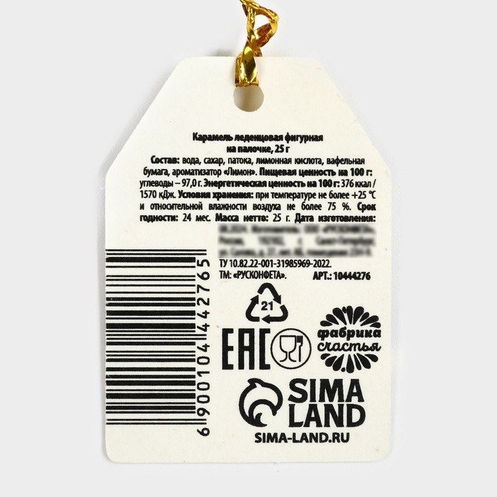 Леденец с вафельной печатью &laquo;Балдежного нового года&raquo;, 25 г