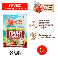 Грунт универсальный "Рецепты Дедушки Никиты" 5 л. Грунт универсальный "Рецепты Дедушки Никиты" 5 л.