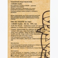 Туалетная вода мужская &laquo;CRUSH mate&raquo;, 55 мл