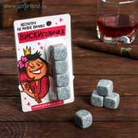 Камни для виски &laquo;Вискиголичка&raquo;, 4 шт