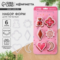 Набор форм для печенья &laquo;Нежность&raquo;, 6 шт, пластик
