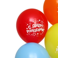 Воздушный шар латексный 12" &laquo;С днём рождения&raquo;, звёзды, 5 шт.