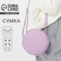 Сумка женская круглая из искусственной кожи, 18х18 см, цвет сиреневый Сумка женская круглая из искусственной кожи, 18х18 см, цвет сиреневый