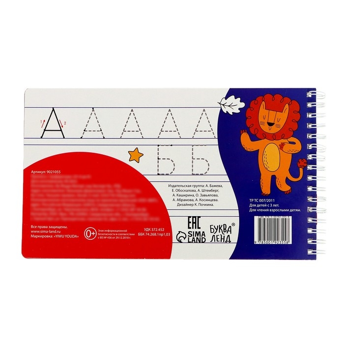 Прописи с трафаретами &laquo;От А до Я&raquo;