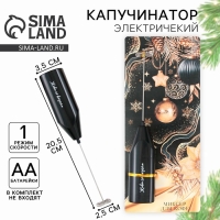 Капучинатор электрический «Шары», модель LMR-05, 3,5 х 20 см Капучинатор электрический «Шары», модель LMR-05, 3,5 х 20 см