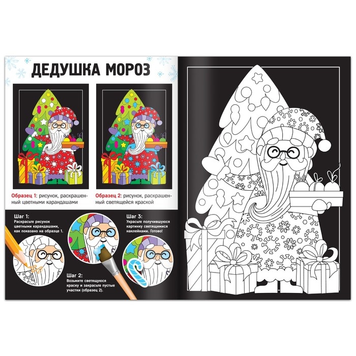 Набор &laquo;Волшебные раскраски. С Новым Годом&raquo;, 16 стр.