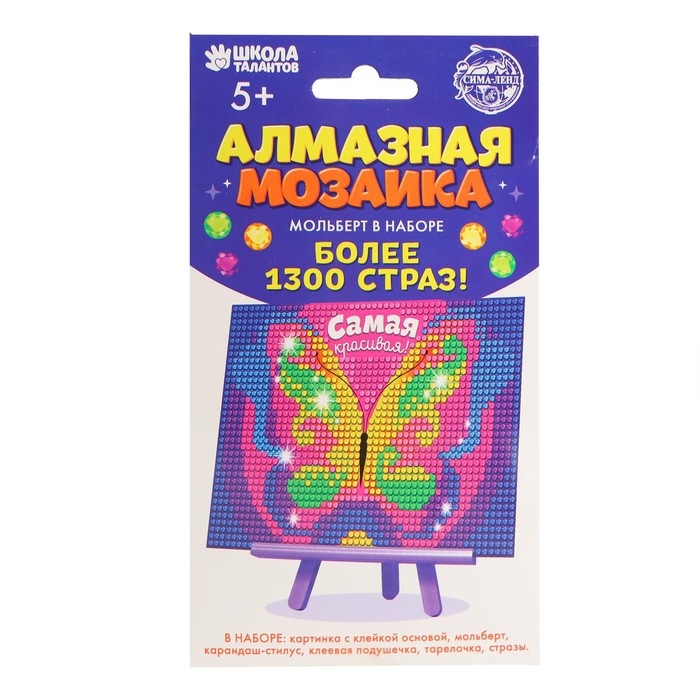 Алмазная мозаика с частичным заполнением на подставке для детей &laquo;Самая красивая!&raquo;, 10 х 15 см