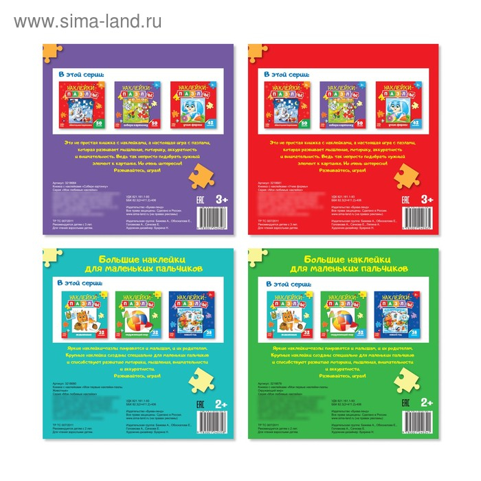 Наклейки-пазлы набор, 4 шт. по 12 стр. Наклейки-пазлы набор, 4 шт. по 12 стр.