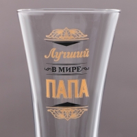 Бокал для пива &laquo;Лучший в мире папа&raquo;, 320 мл.