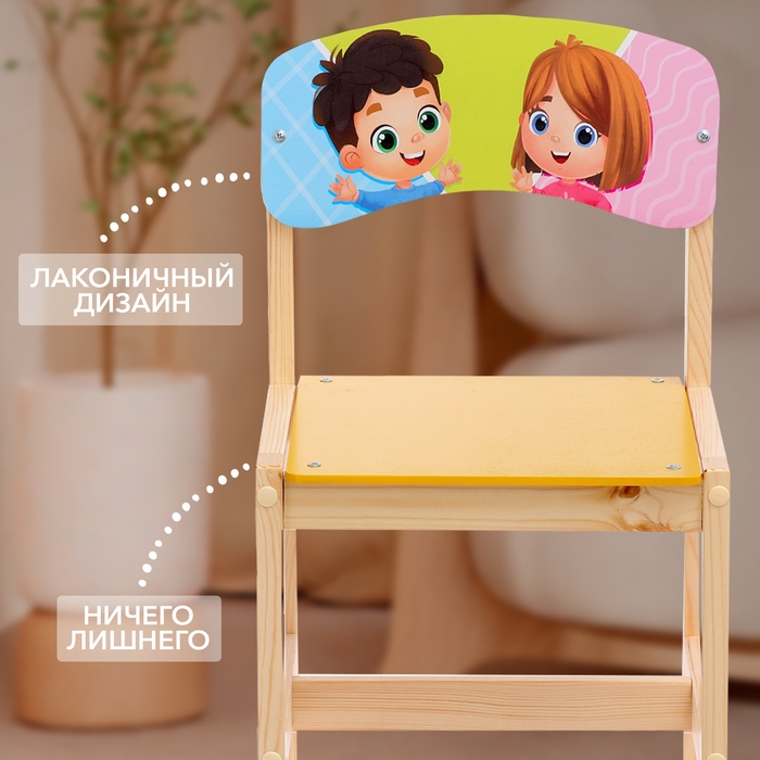 Стул деревянный регулируемый &laquo;Друзья&raquo;, (1-3)