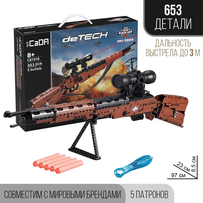 Конструктор техно &laquo;Винтовка с прицелом&raquo;, стреляет, 6 пуль в комплекте, 653 детали
