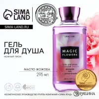 Гель для душа женский, 295 мл, аромат пиона, URAL LAB