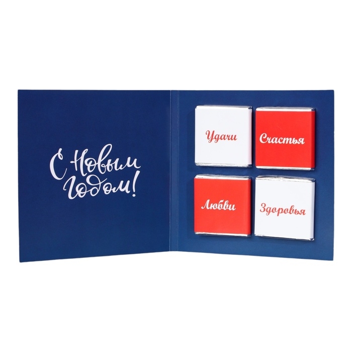 Новый год. Шоколадная открытка "С Новым годом! Пожелания", 4 шт * 5 г