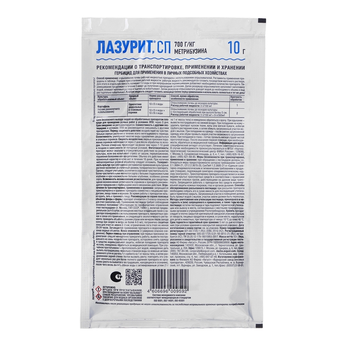 Средство от сорняков избирательного действия Лазурит, 10 г Средство от сорняков избирательного действия Лазурит, 10 г