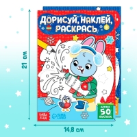 Книги с наклейками &laquo;Дорисуй, раскрась, наклей&raquo;, набор 2 шт. по 16 стр.