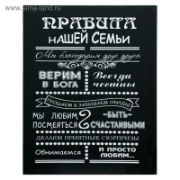 Картина на холсте "Правила семьи" 38х48 см