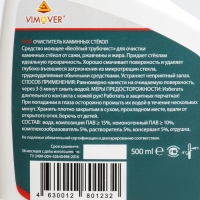 Очиститель "Веселый трубочист.Profi" для каминных стекол от сажи, ржавчины и жира, 500 мл Очиститель "Веселый трубочист.Profi" для каминных стекол от сажи, ржавчины и жира, 500 мл