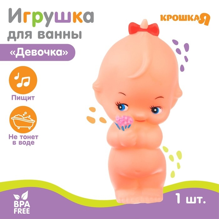 Резиновая игрушка для ванны &laquo;Девочка&raquo;, с пищалкой, 1 шт, Крошка Я