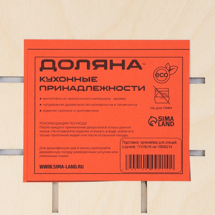 Подставка - органайзер деревянный для специй с ручкой Доляна, 17&times;16&times;16 см