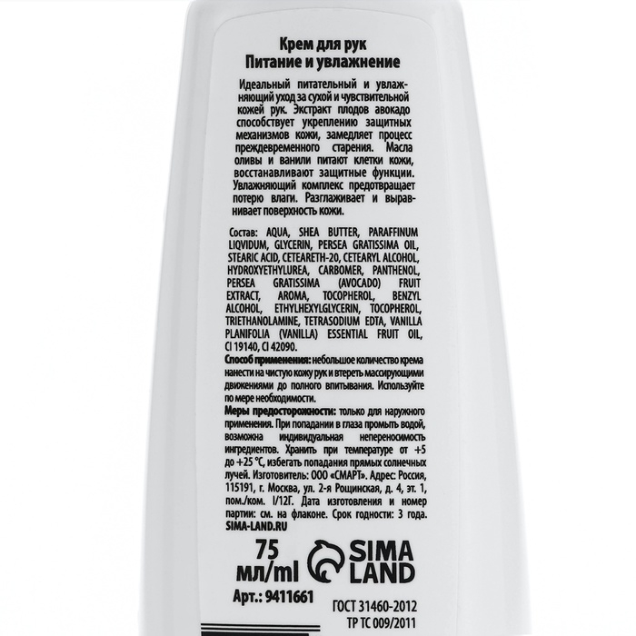 Крем для рук с маслом авокадо, оливы и ванили, питание и увлажнение, 75 мл, BONAMI Крем для рук с маслом авокадо, оливы и ванили, питание и увлажнение, 75 мл, BONAMI