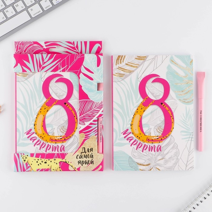 Подарочный набор «8 марррта гепард »: ежедневник А5 80 листов и экоручка Подарочный набор «8 марррта гепард »: ежедневник А5 80 листов и экоручка