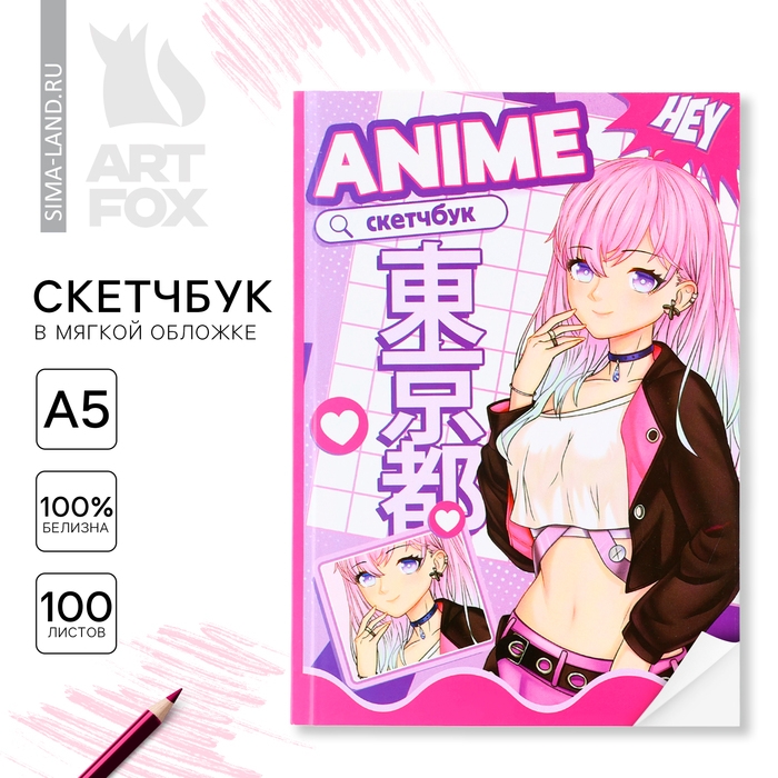 Скетчбук в мягкой обложке А5, 100 л. Бумага 100гр &laquo;Аниме&raquo;