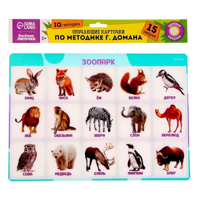 Развивающая игра на липучках &laquo;&lrm;Животные зоопарка&raquo;,&lrm; по методике Г. Домана