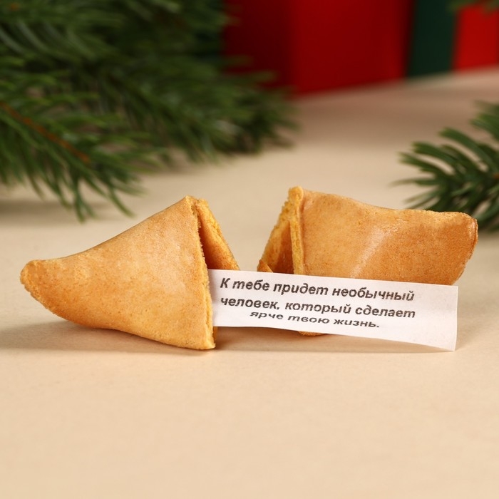 Печенье с предсказаниями &laquo;Счастья в Новом году&raquo;, 18 г ( 3 шт. х 6 г).