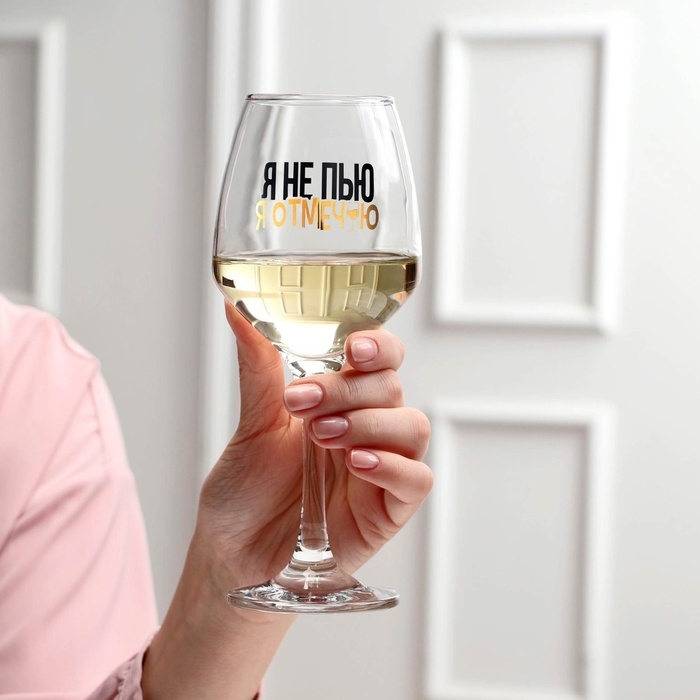 Бокал для вина «Я не пью», 350 мл, деколь Бокал для вина «Я не пью», 350 мл, деколь