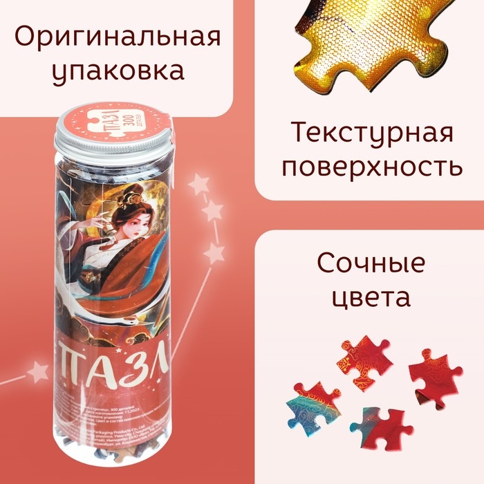 Пазл в тубусе &laquo;Волшебный стрелец&raquo;, 300 деталей