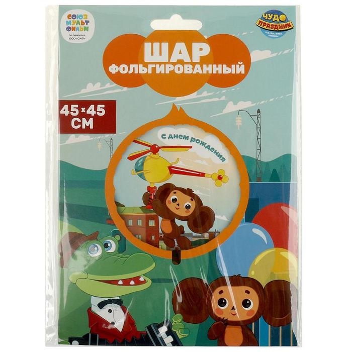 Шар фольгированный 18" &laquo;Чебурашка&raquo;, круг