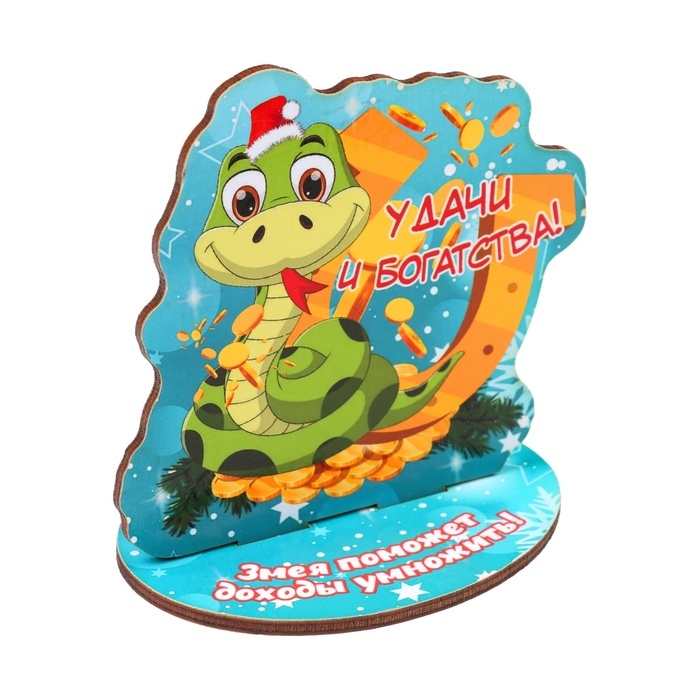 Оберег на подставке Оберег на подставке "Удачи и богатства!" символ года, змея 8 х 9 см