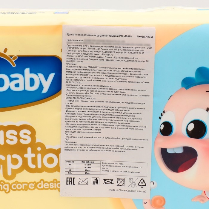 Подгузники-трусики Palmbaby L (9-14 кг), по японской технологии, 44 шт Подгузники-трусики Palmbaby L (9-14 кг), по японской технологии, 44 шт