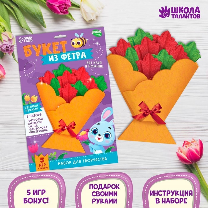 Цветы своими руками из фетра &laquo;Букт тюльпанов&raquo;, набор для творчества на 8 марта