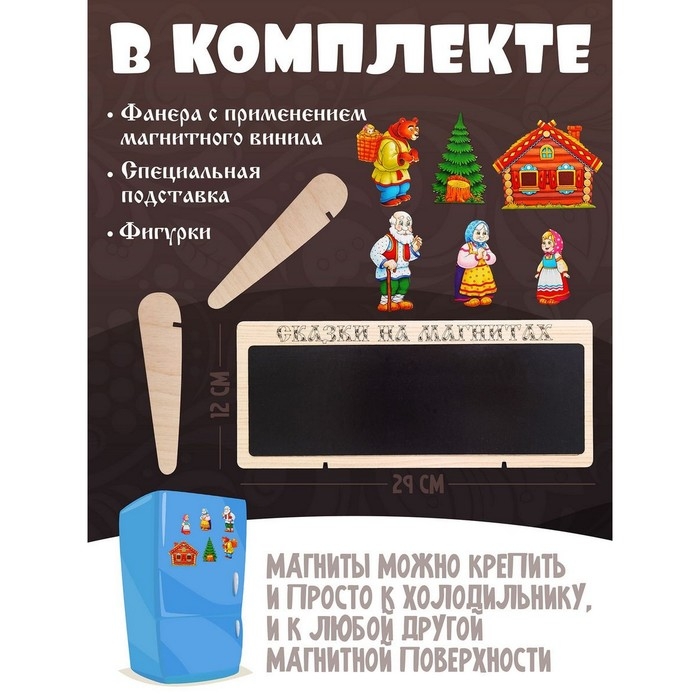 Сказки на магнитах &laquo;Маша и Медведь&raquo;