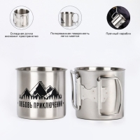 Термокружка, 250 мл, Горы "Мастер К. Любовь приключений", складная ручка, 7 х 7.5 см