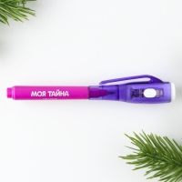 Ручка шпион невидимые чернила &laquo;Новый год: Волшебство в твоих руках&raquo;