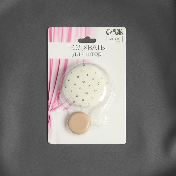 Подхват для штор &laquo;Круг&raquo;, d = 5 см, цвет молочный/серый
