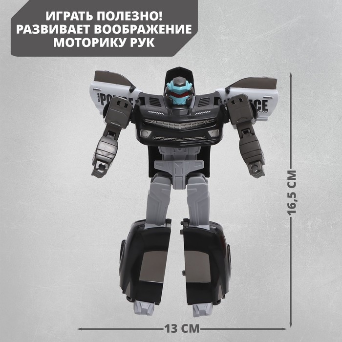 Робот &laquo;Полицейский&raquo;, трансформируется