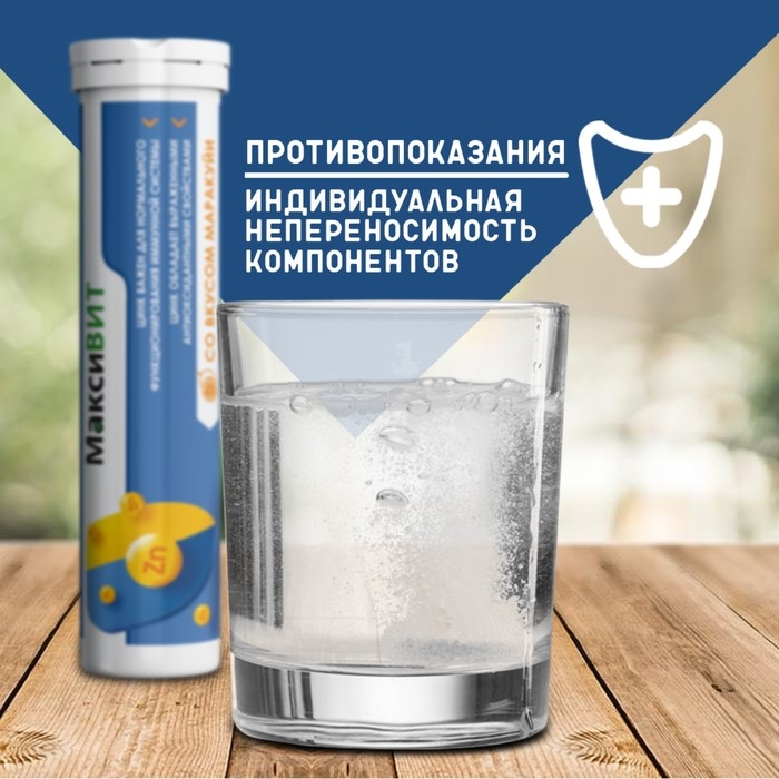 Напиток "Максивит" с цинком со вкусом Маракуйя, 10 таблеток по 3 г