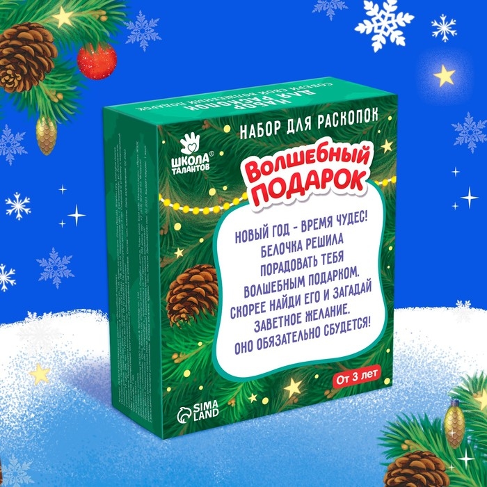 Набор для раскопок &laquo;Волшебный подарок&raquo;