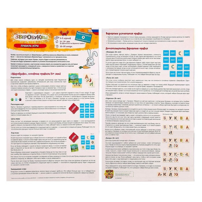 Настольная игра &laquo;Зверобуквы&raquo;