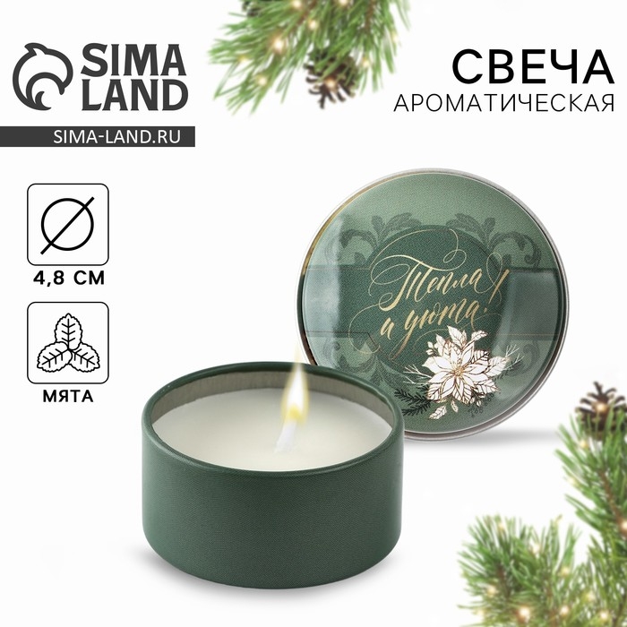 Свеча новогодняя в железной банке &laquo;Новый год: Тепла и уюта&laquo;Новый год: аромат мята, 4.8 см