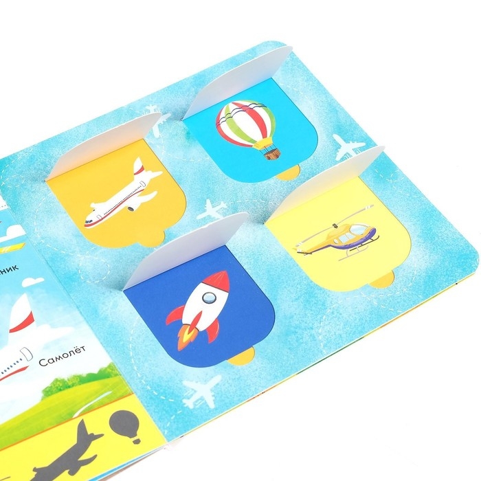 Книга с окошками &laquo;Какие бывают машины&raquo;, 10 стр.