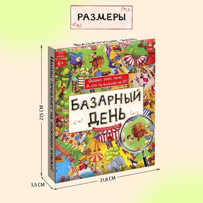 Настольная игра на внимательность &laquo;Базарный день&raquo;, 2-4 игрока, 6+