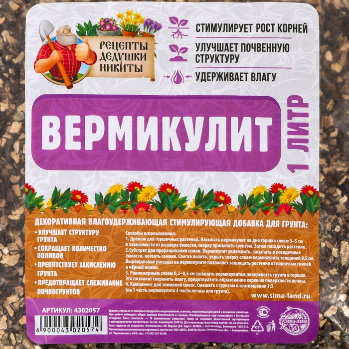 Вермикулит Вермикулит "Рецепты Дедушки Никиты" фр 3-5, 1 л.